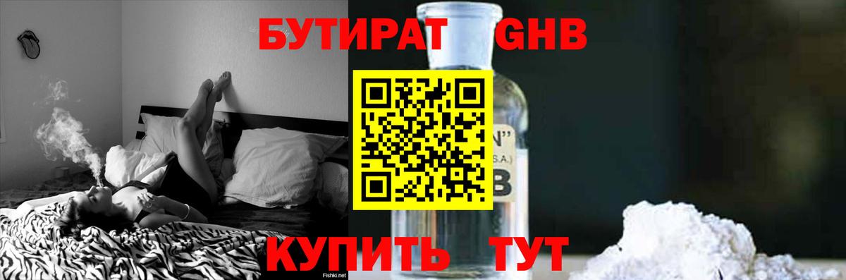 БУТИРАТ Butirat Апшеронск