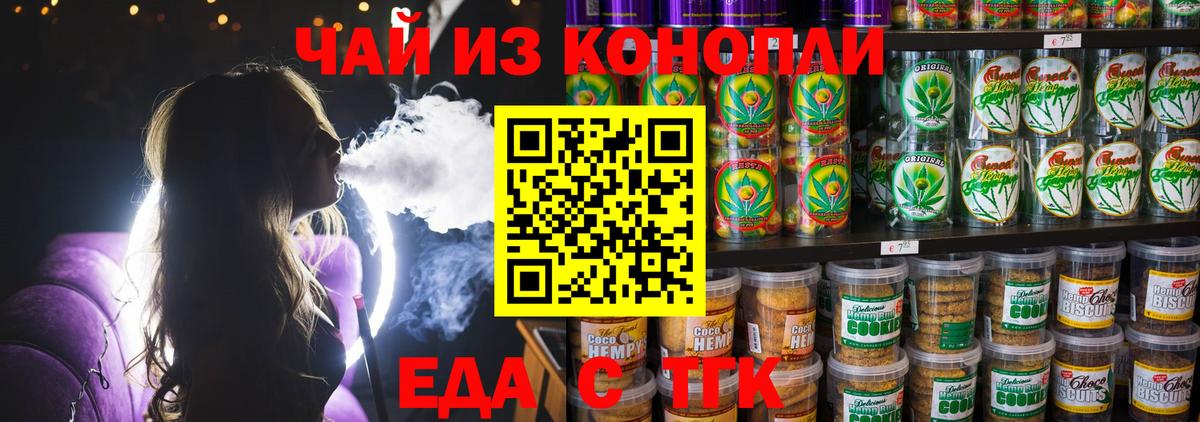 Апшеронск  Cannafood конопля  Вход с VPN 