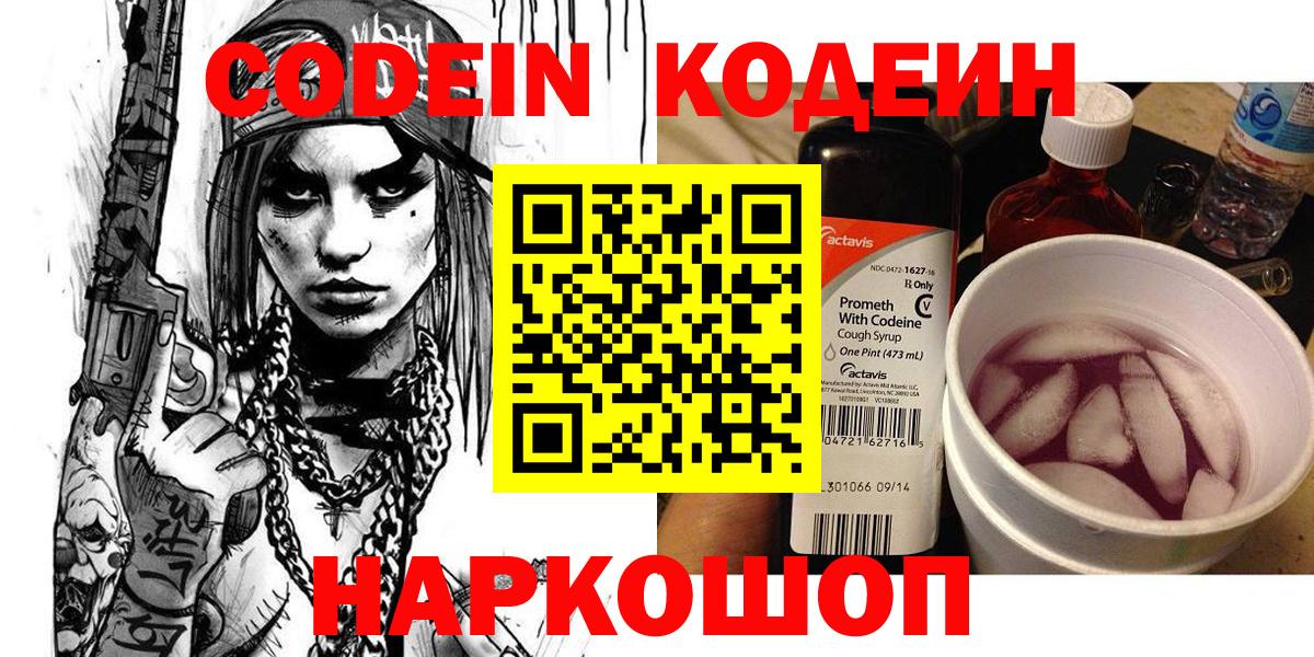Апшеронск  Codein Purple Drank  Вход с VPN 