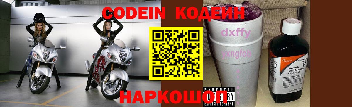 Кодеин напиток Lean (лин) Апшеронск