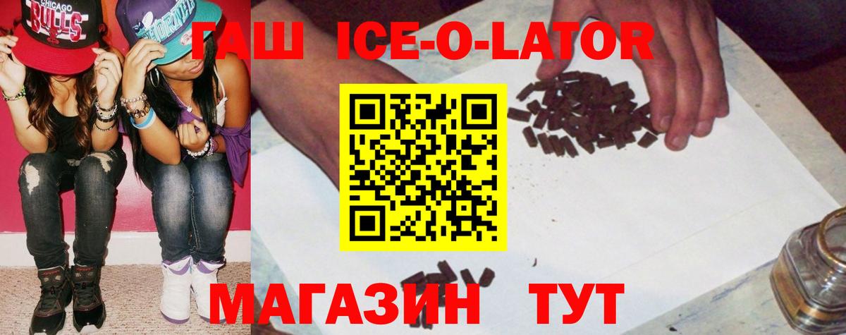 ГАШИШ ice o lator  Вход с VPN  Гашиш  ГАШИШ 40% ТГК  Апшеронск 