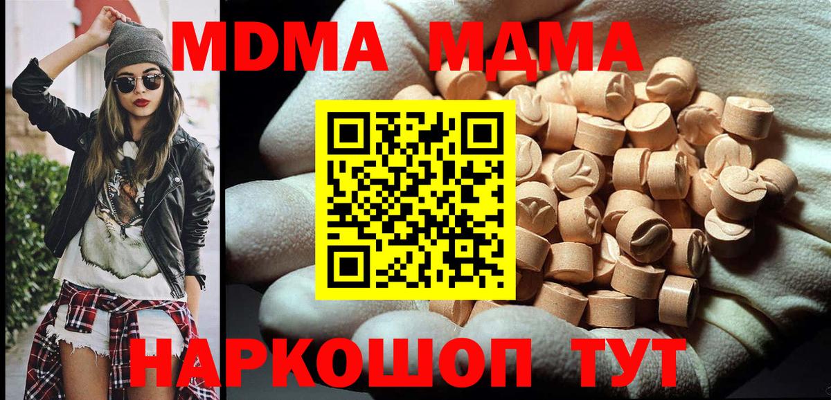 МДМА Molly Апшеронск