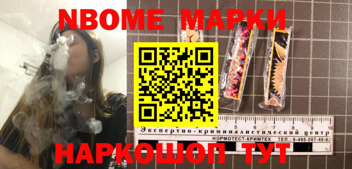 Марки N-bome 1,8мг Апшеронск